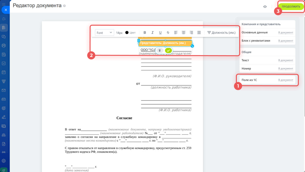 продолжить